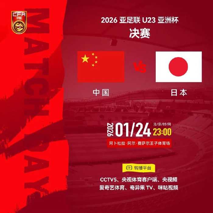 与日本决赛在即，中领馆发布安全提醒