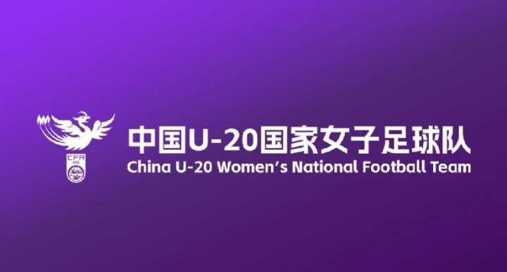 足协关于U-20国家女子足球队备战并参加U-20女足亚洲杯预选通知